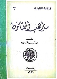 مذاهب القانون